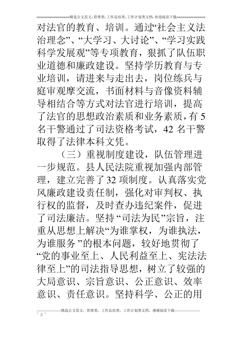 法院法官队伍建设情况的检查报告_第3页