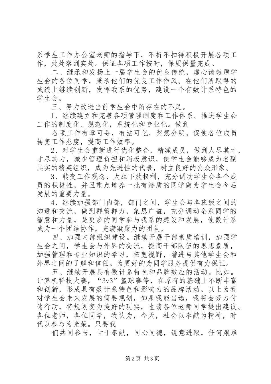 院就业促进会竞选演讲致辞_第2页