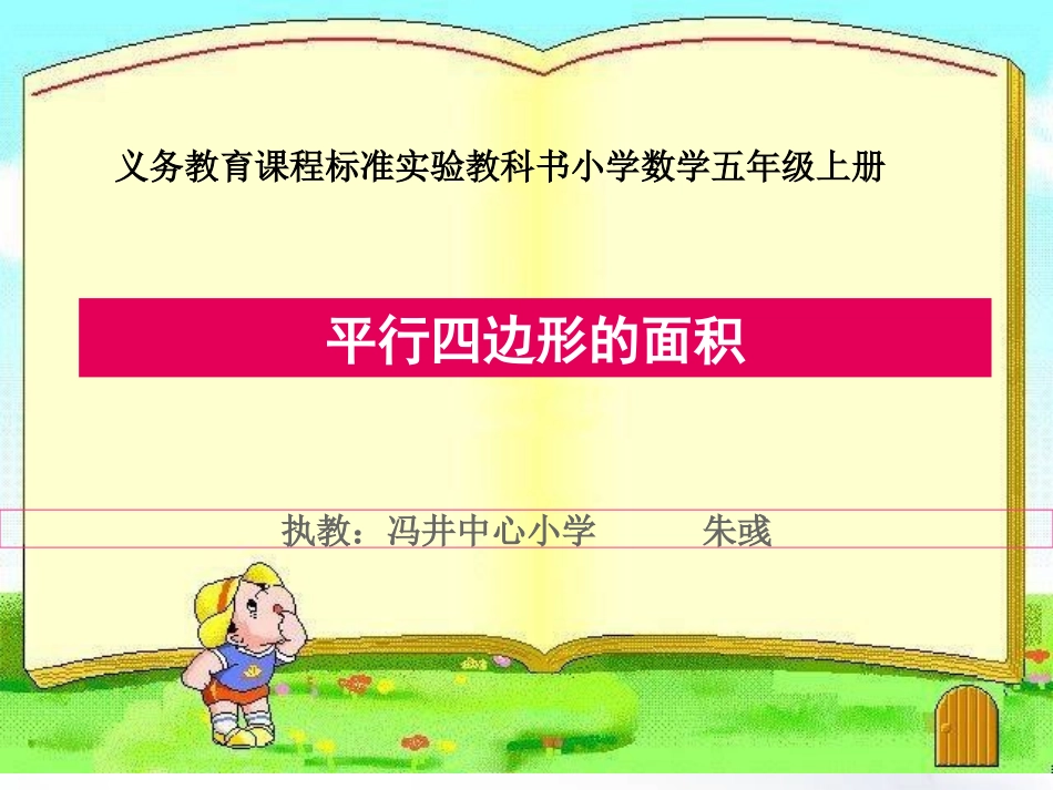 《平行四边形的面积》课件1_第1页