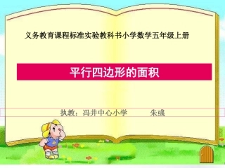 《平行四边形的面积》课件1
