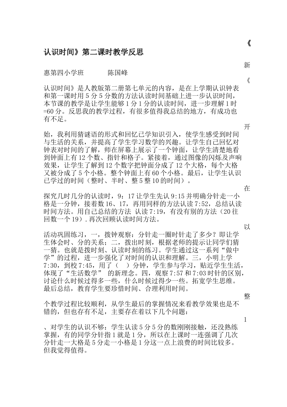 认识时间教学反思_第1页