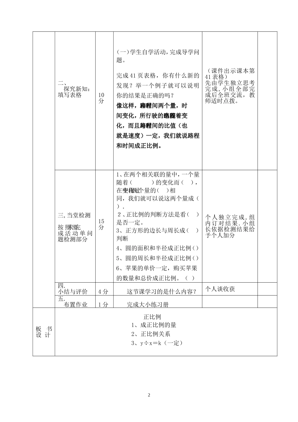 六年级导学案_第2页