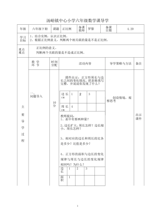 六年级导学案