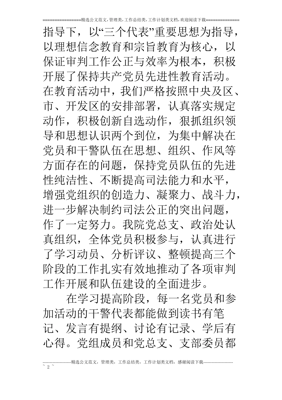 法院队伍建设工作情况汇报_第2页