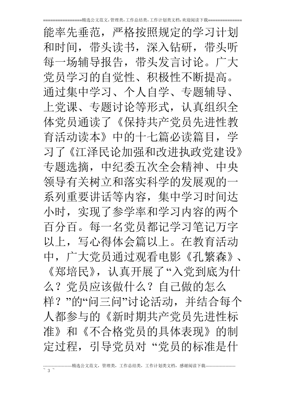 法院队伍建设工作情况汇报_第3页