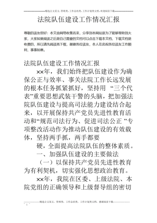 法院队伍建设工作情况汇报