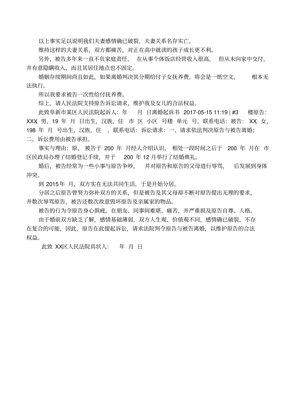 法院起诉离婚起诉书_第2页