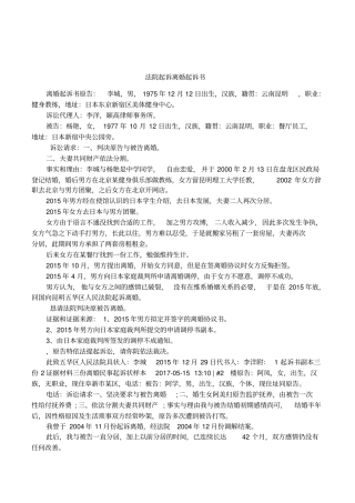 法院起诉离婚起诉书