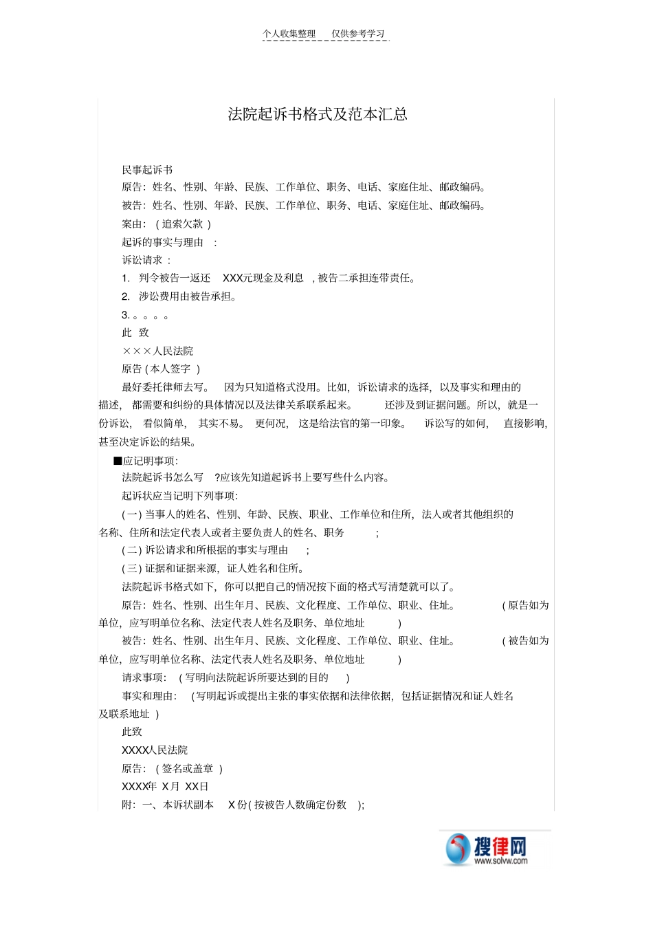 法院起诉书格式及范本汇总_第1页