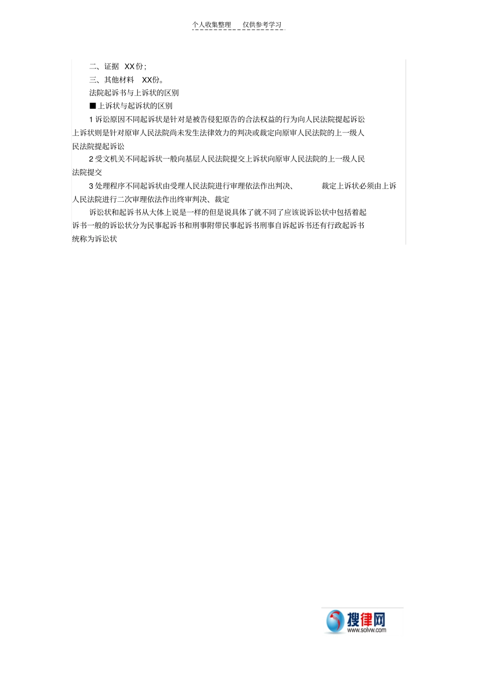 法院起诉书格式及范本汇总_第2页