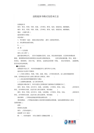 法院起诉书格式及范本汇总