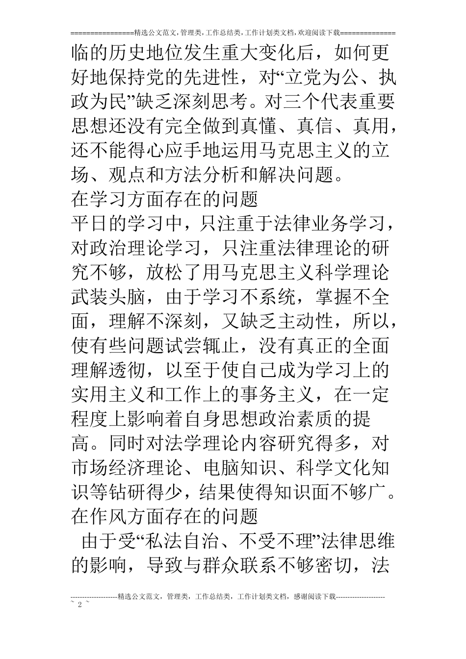 法院院长整改措施_第2页