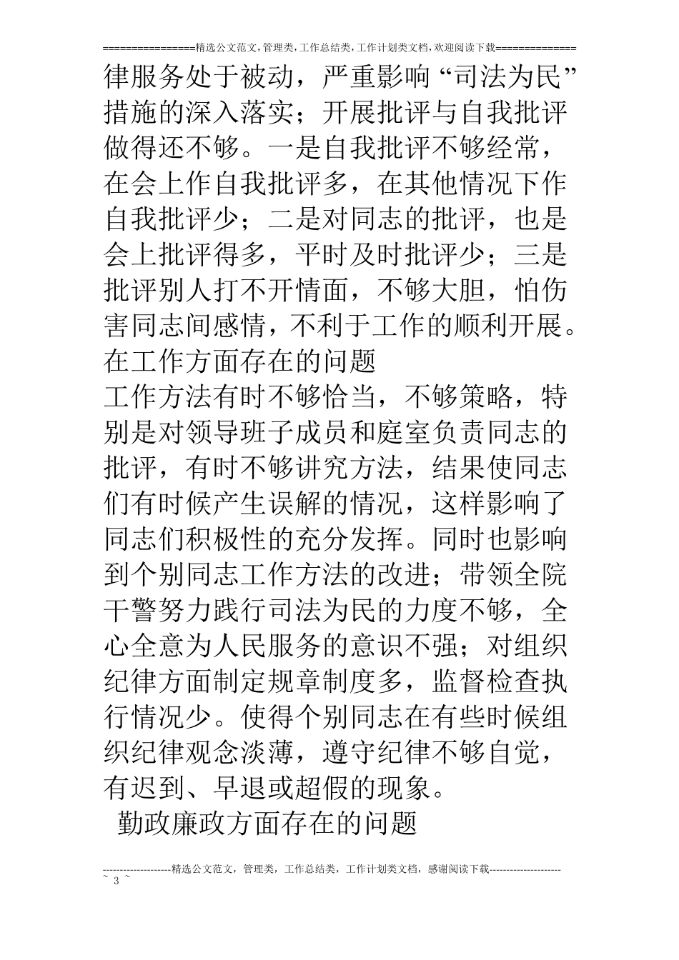 法院院长整改措施_第3页
