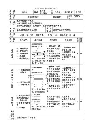 体育教学教案5