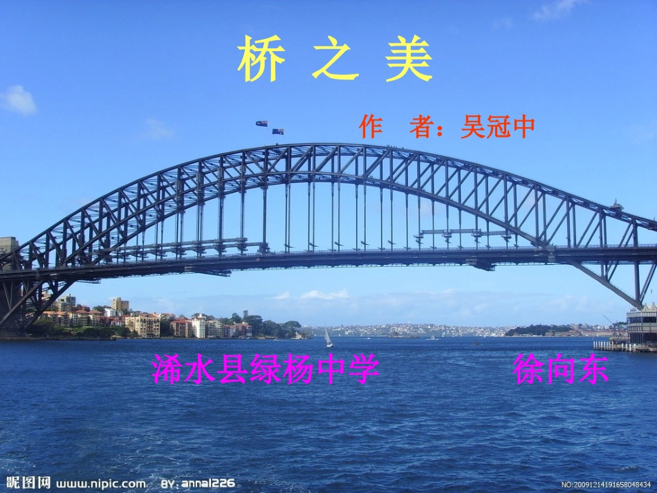 桥之美 (2)_第1页