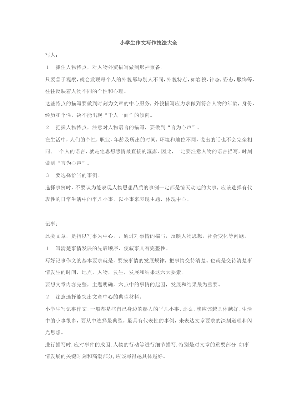 小学生作文写作技法大全_第1页