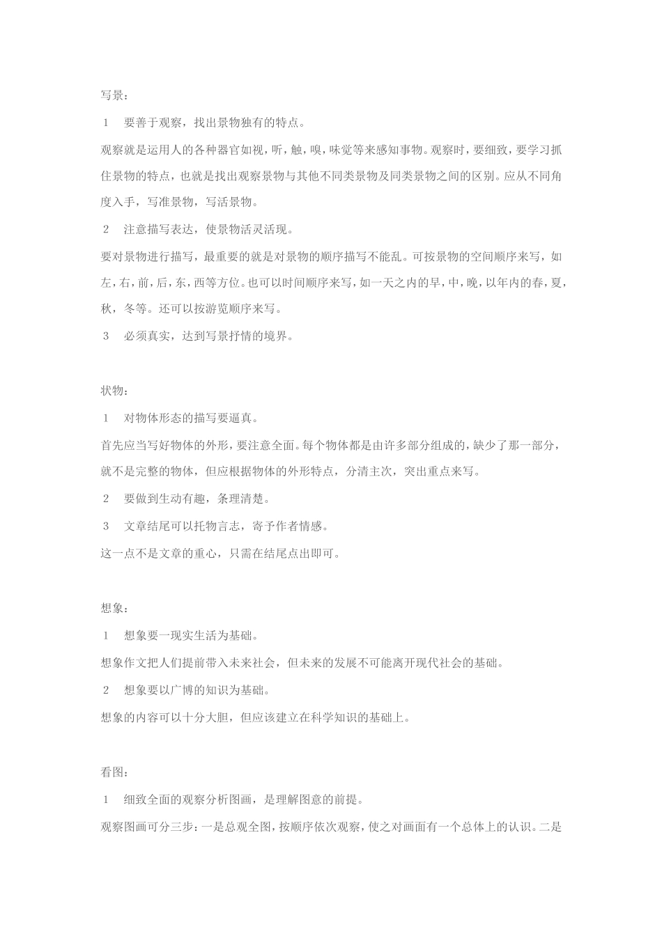 小学生作文写作技法大全_第2页