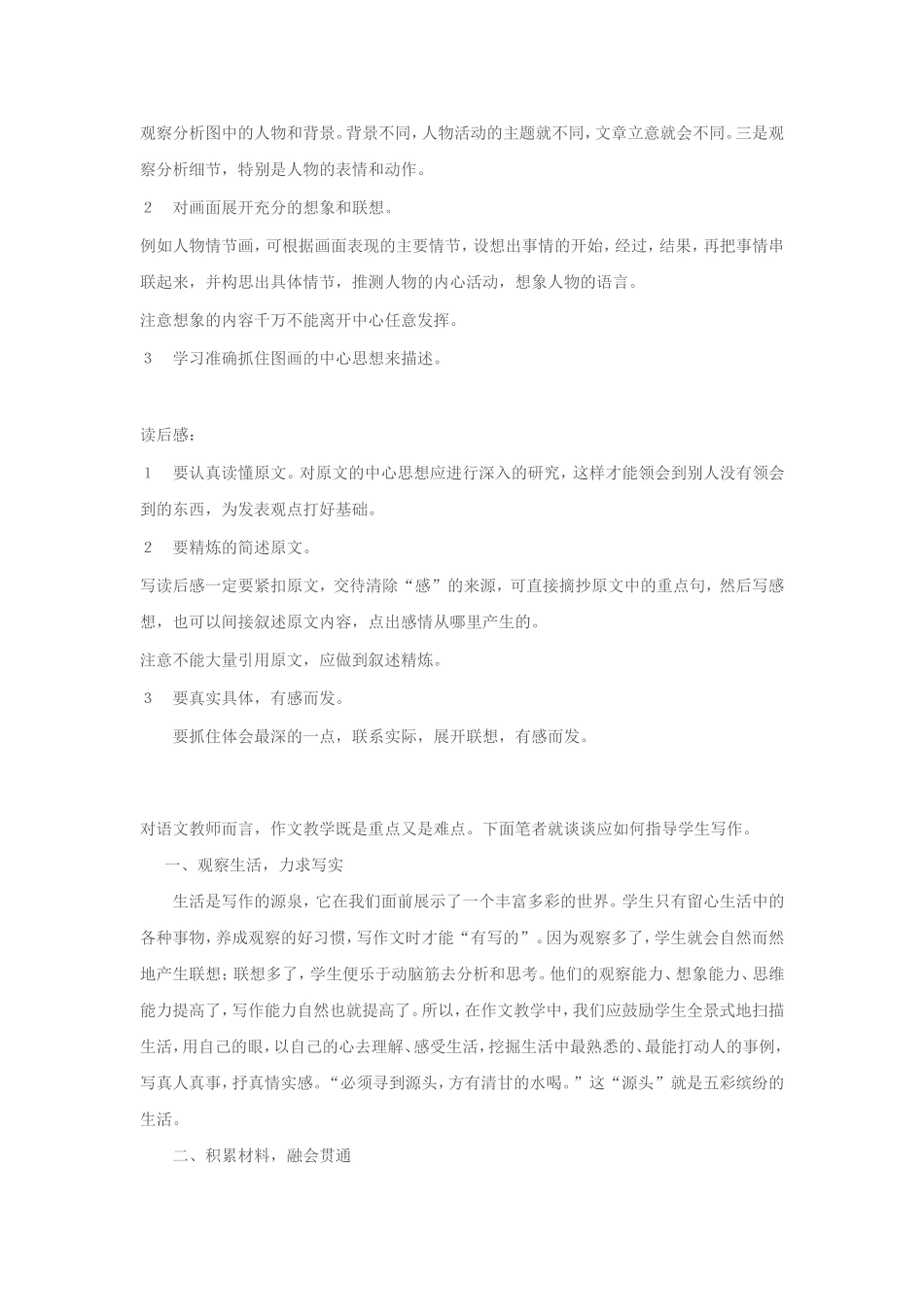 小学生作文写作技法大全_第3页