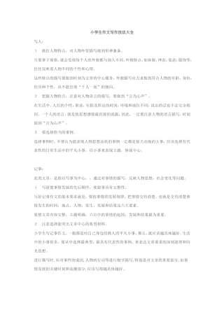 小学生作文写作技法大全