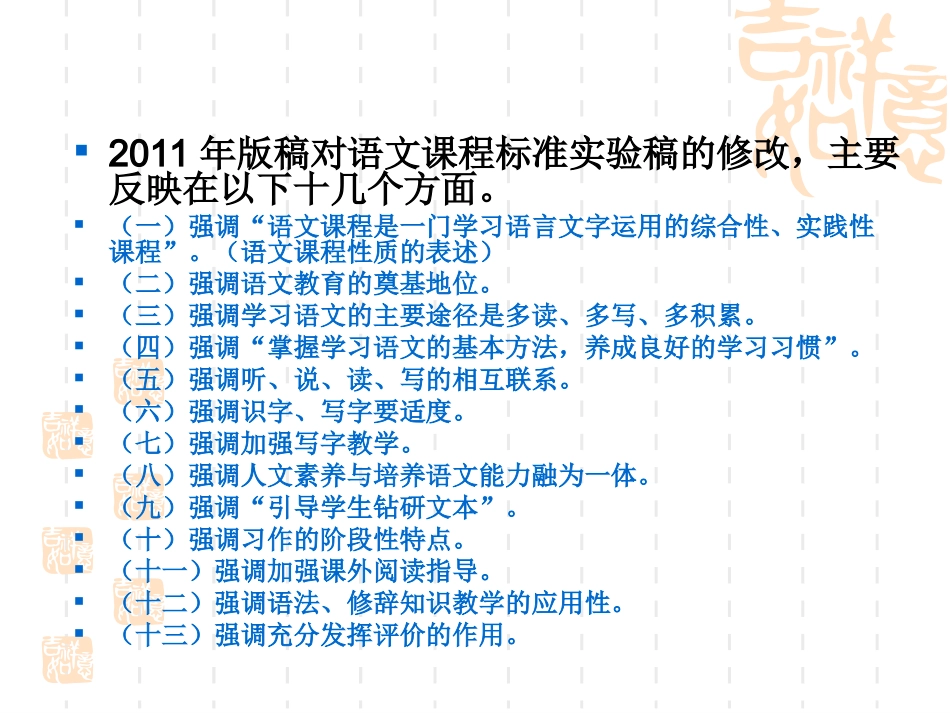 2012年小学语文新课标系列解读(1)_第2页