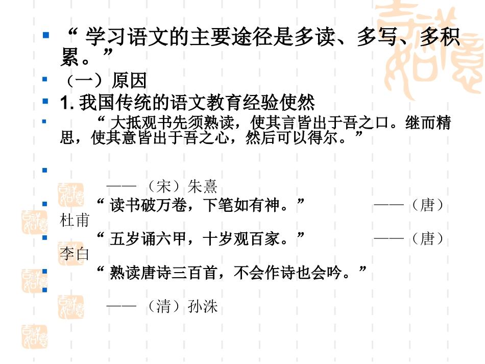 2012年小学语文新课标系列解读(1)_第3页