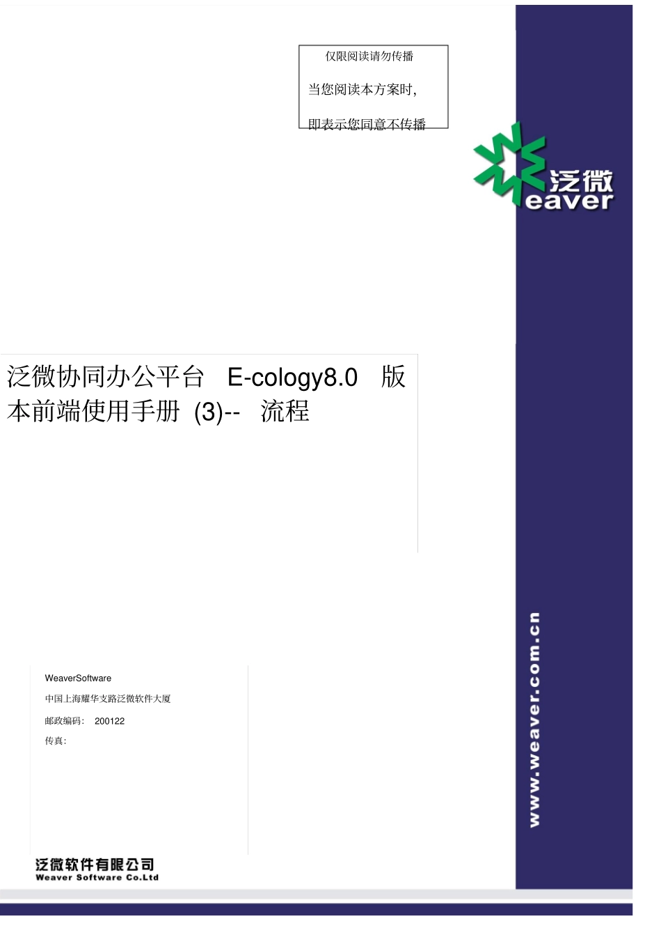 泛微协同办公平台Ecology本前端使用手册-流程_第1页