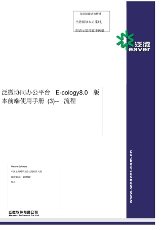 泛微协同办公平台Ecology本前端使用手册-流程