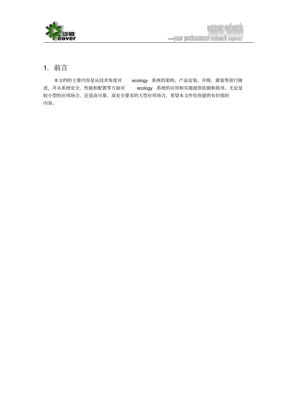 泛微OA系统安装、升级、重装手册参考讲解_第3页
