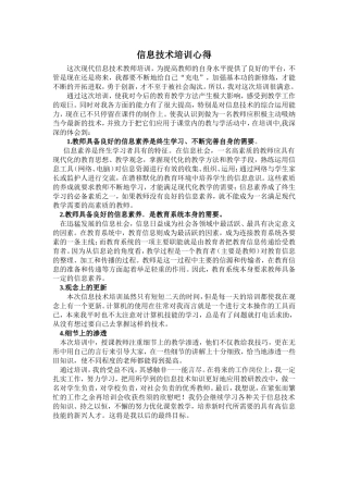 信息技术培训心得 (3)