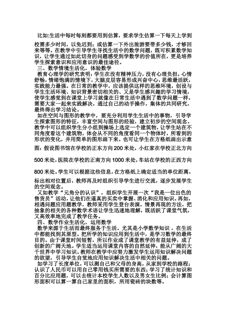 在生活中学数学_第2页