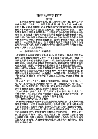 在生活中学数学