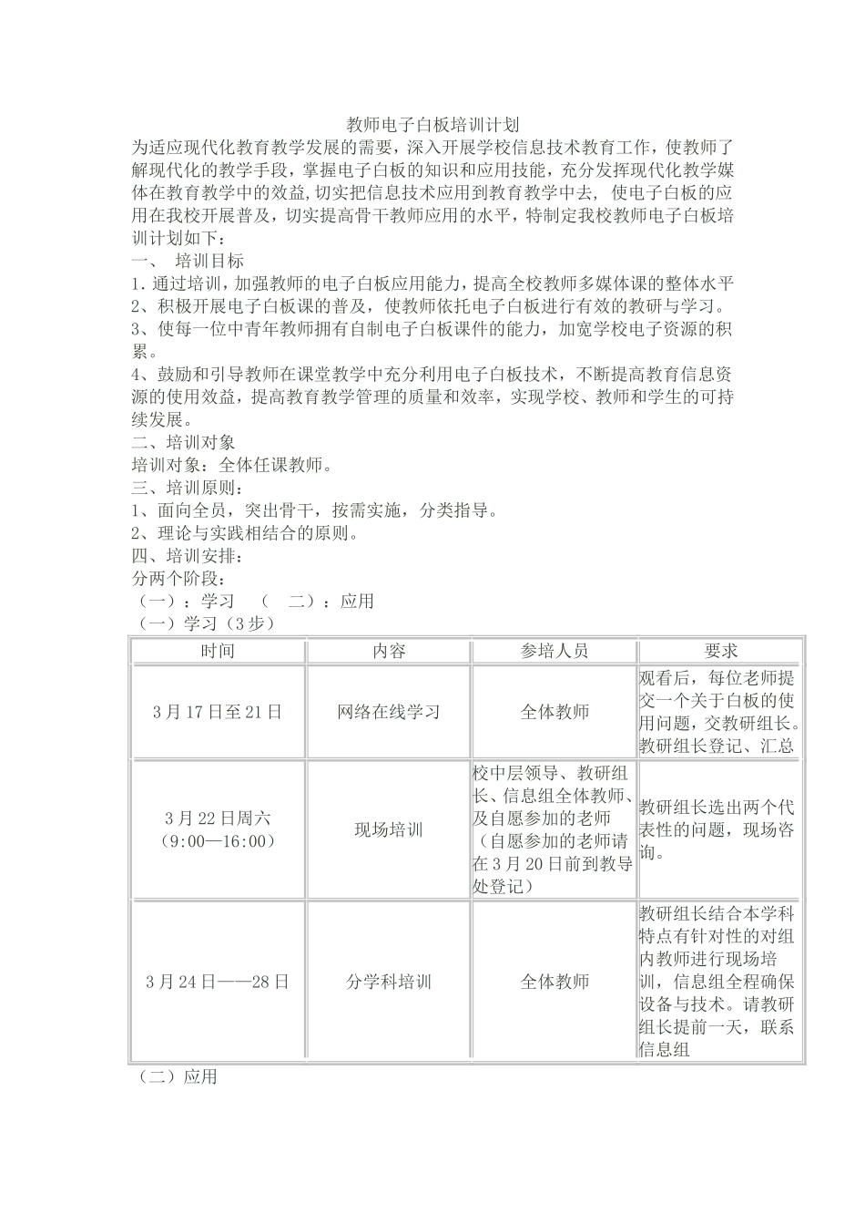 教师电子白板培训计划_第1页