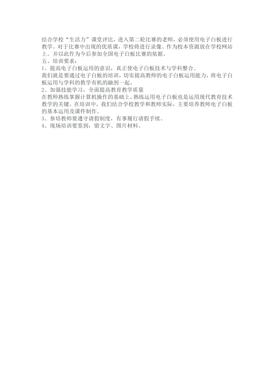 教师电子白板培训计划_第2页