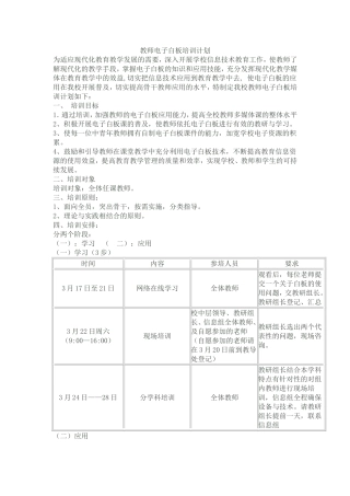 教师电子白板培训计划