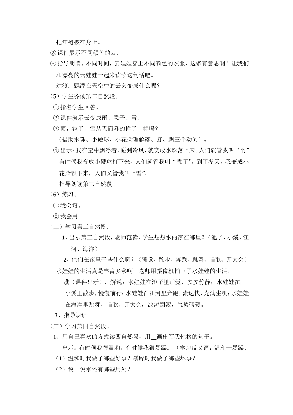 《我是什么》第二课时教案_第2页