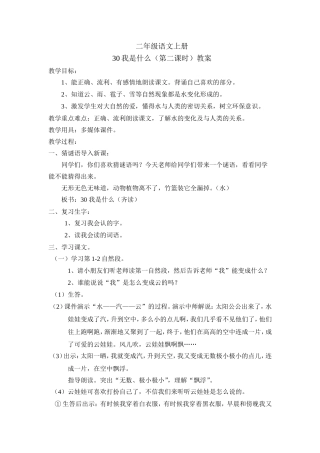 《我是什么》第二课时教案