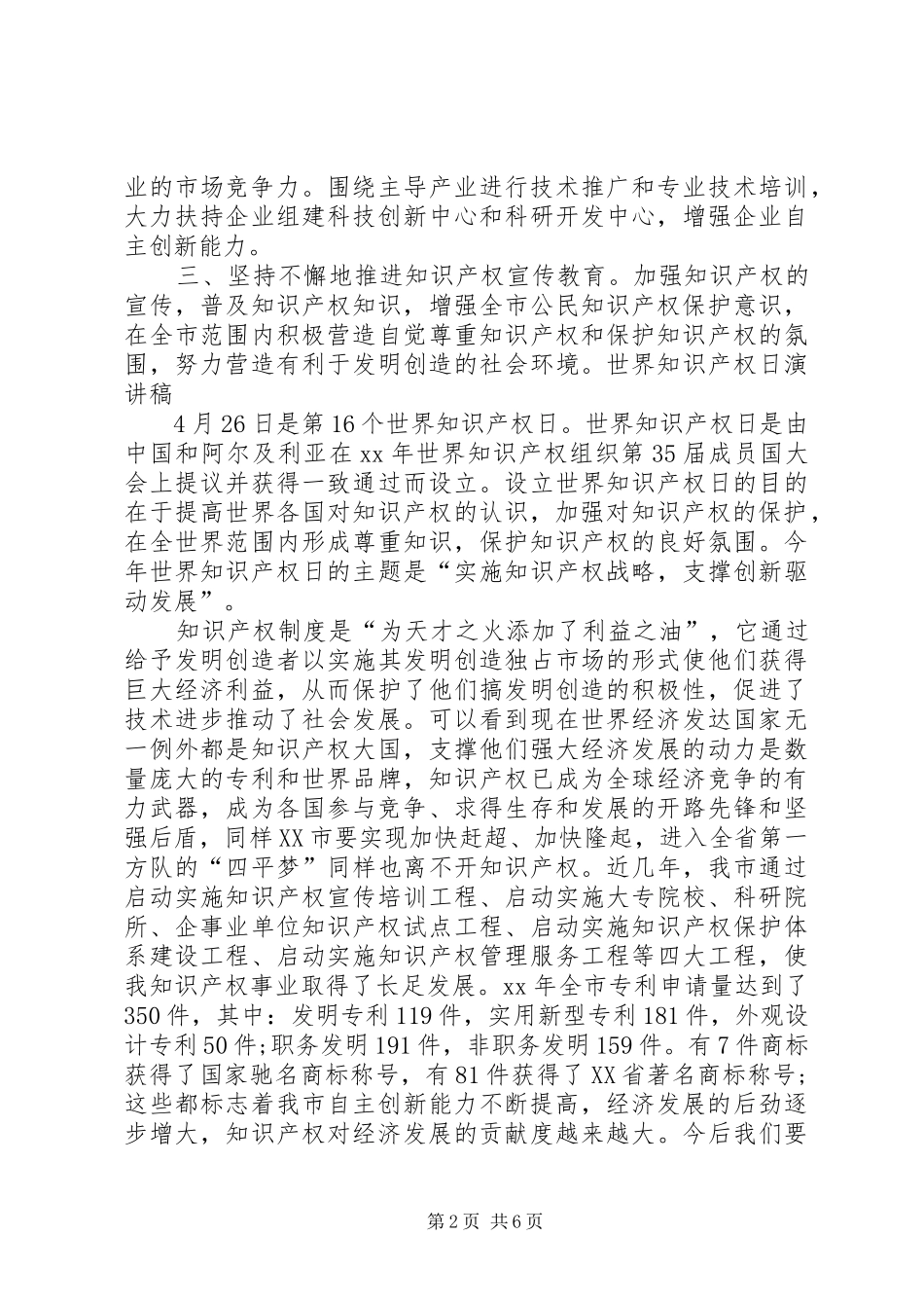 知识产权演讲致辞_第2页