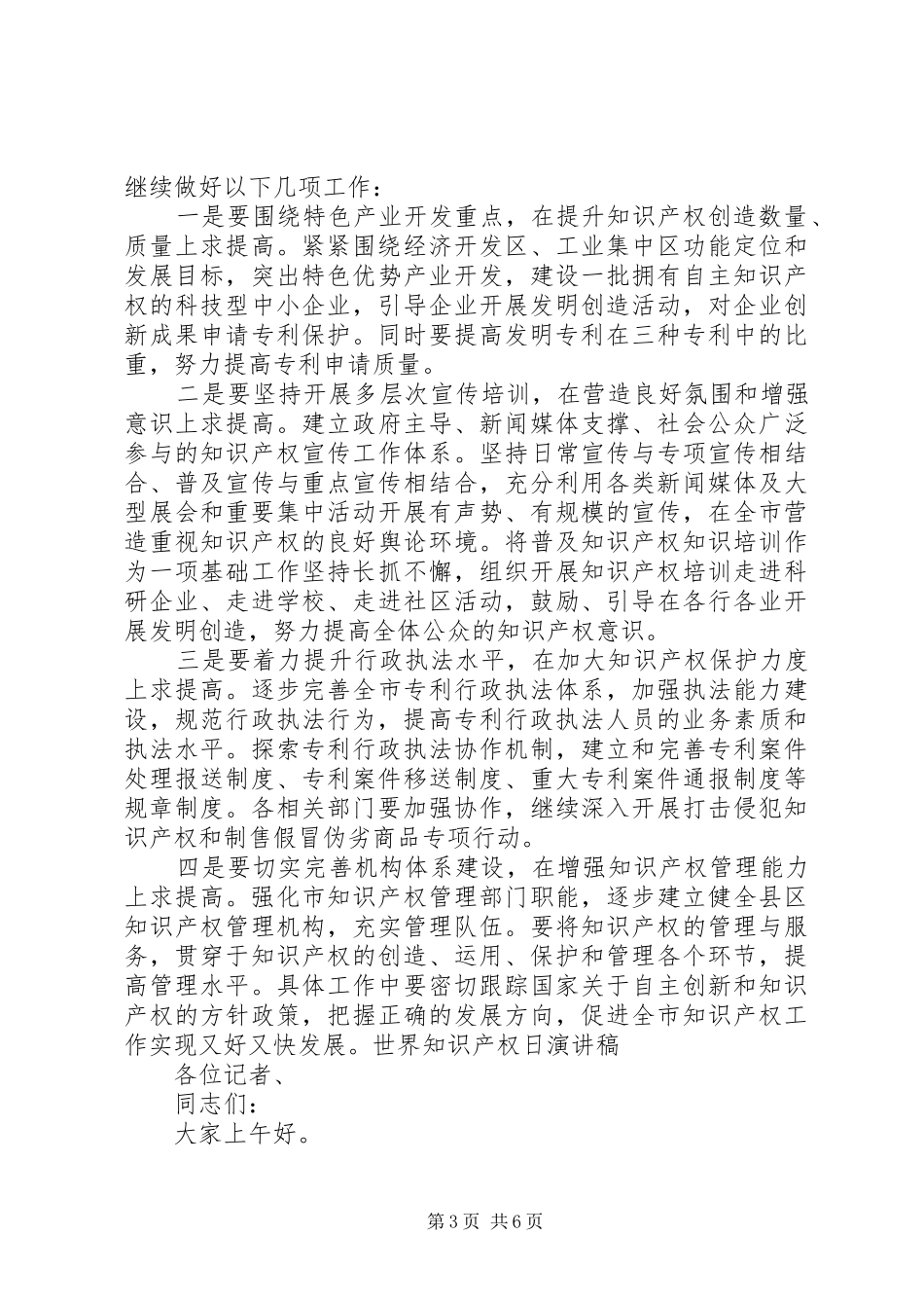 知识产权演讲致辞_第3页