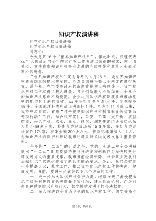 知识产权演讲致辞