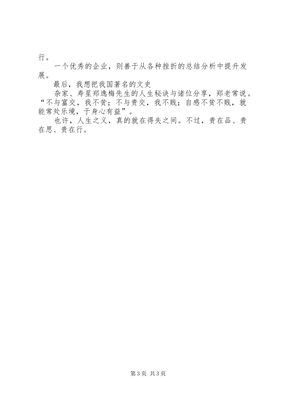 税务系统廉洁奉公演讲_第3页