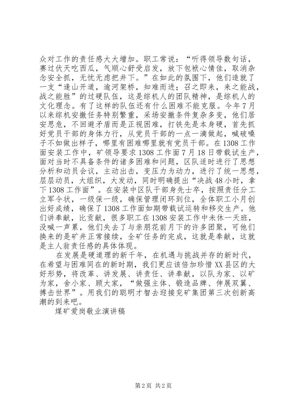 煤矿爱岗敬业演讲致辞稿_第2页