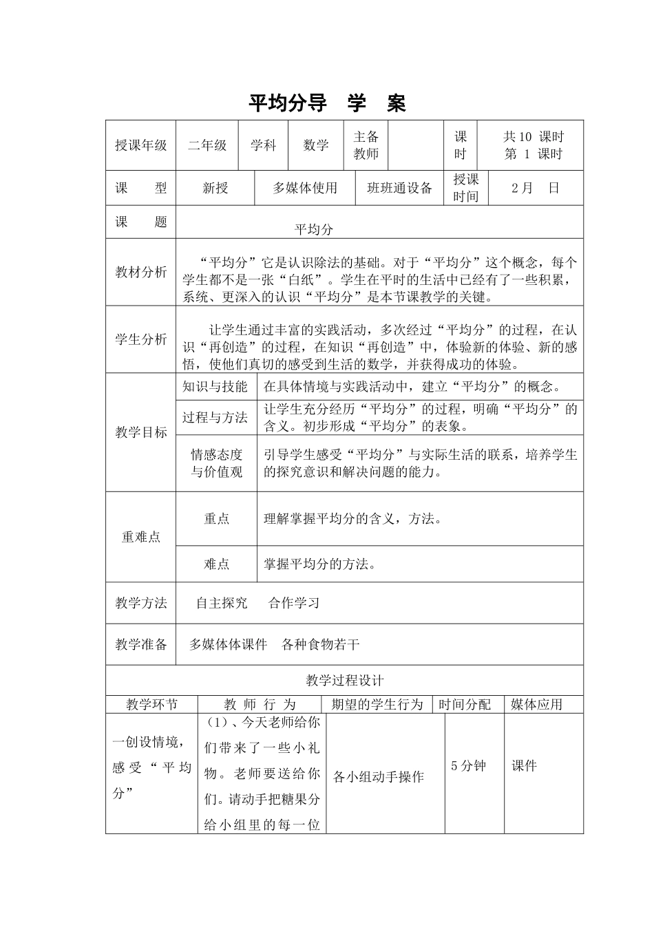 平均分导学案_第1页