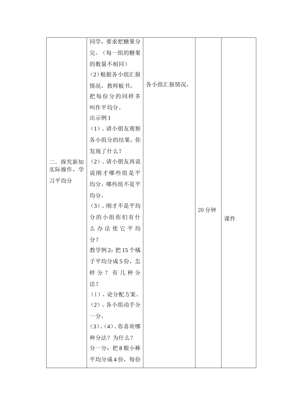 平均分导学案_第2页