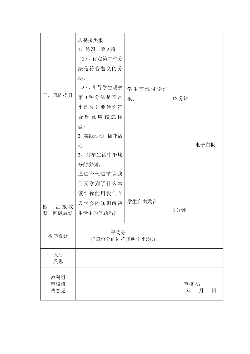 平均分导学案_第3页