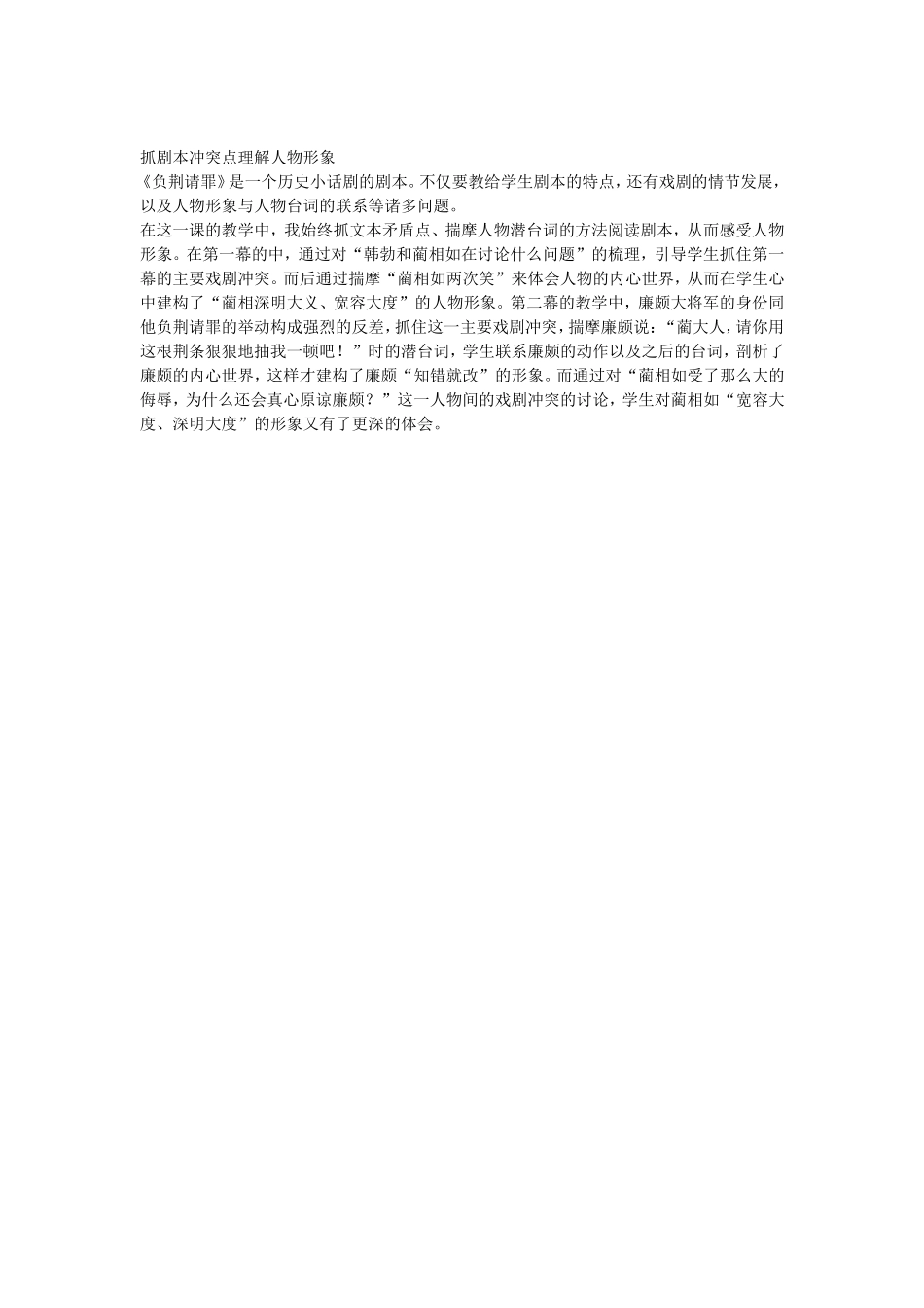 抓剧本冲突点理解人物形象_第1页