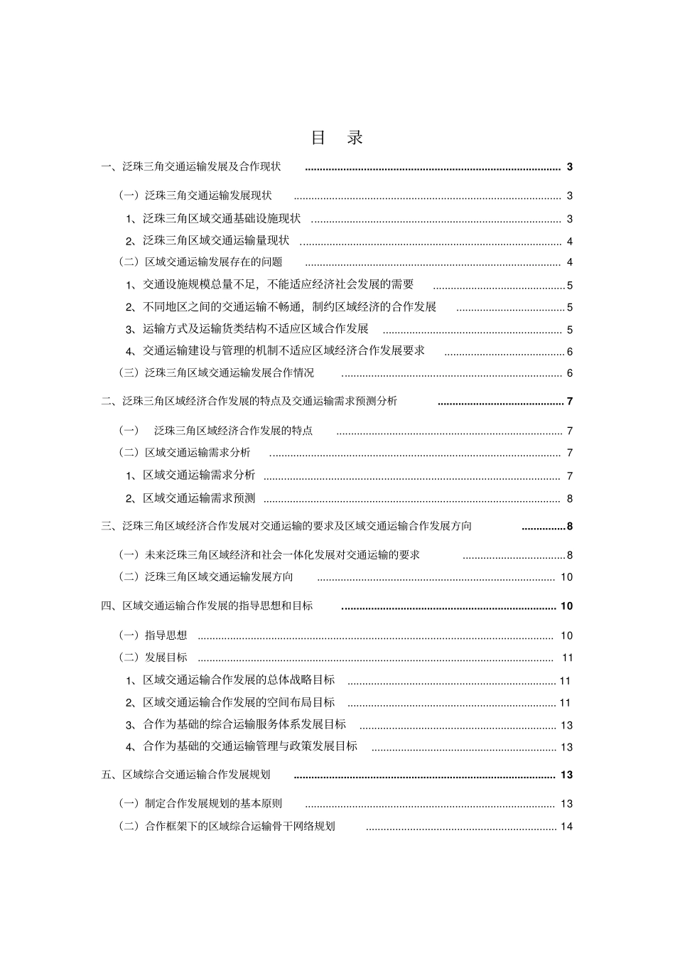 泛珠三角区域综合交通运输体系_第3页