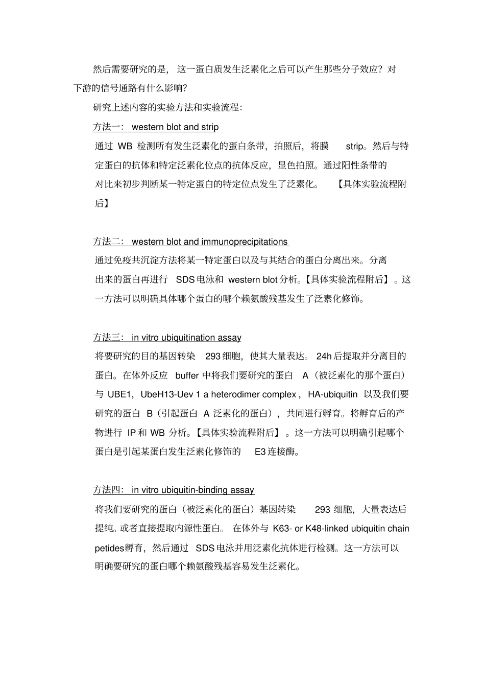 泛素化蛋白检测方法_第2页