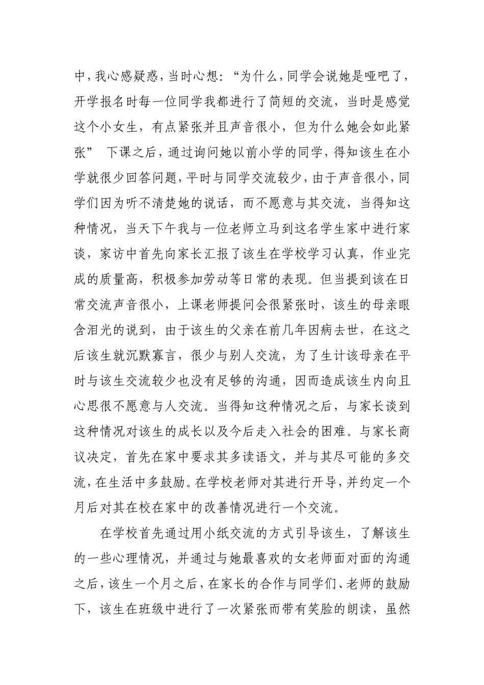 关心、关爱共筑学生健康心理_第2页