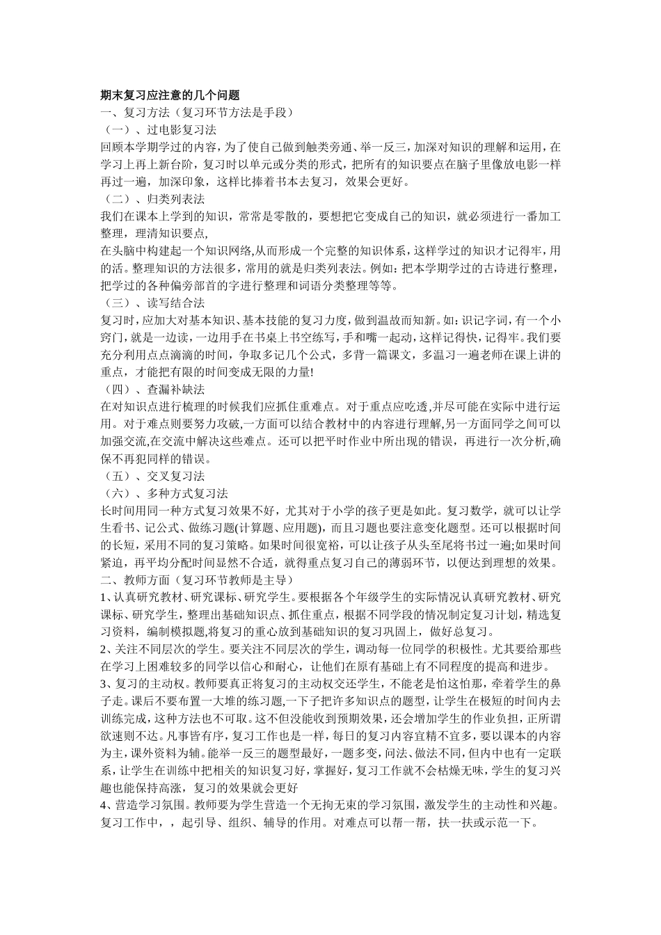 期末复习应注意的几个问题_第1页