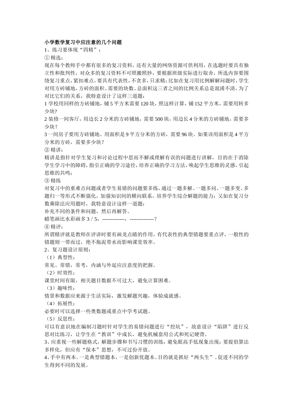 期末复习应注意的几个问题_第2页